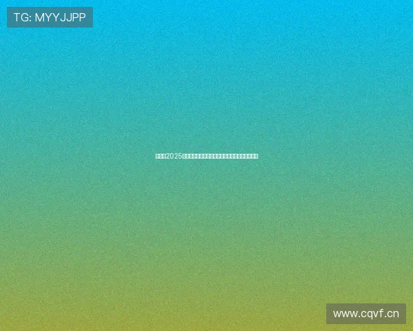 以皇马2025阵容名单为核心解析银河战舰新赛季竞争力与前景